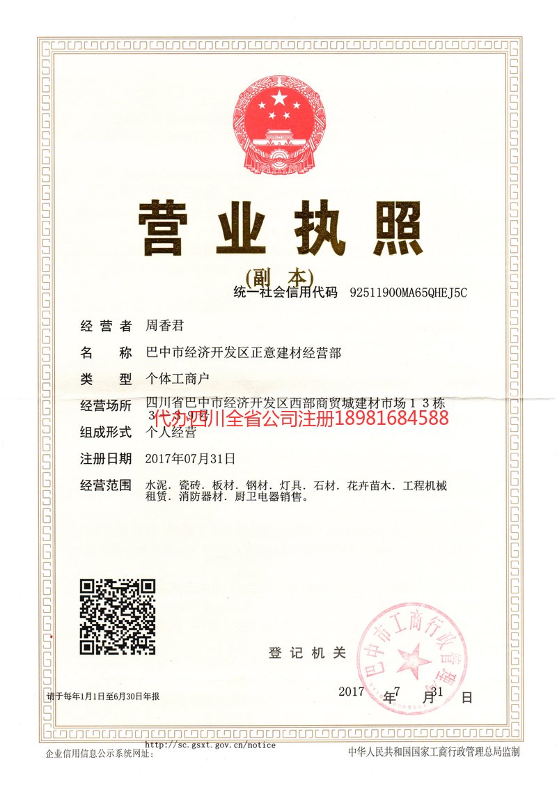 赤水赤水正意建材经营部