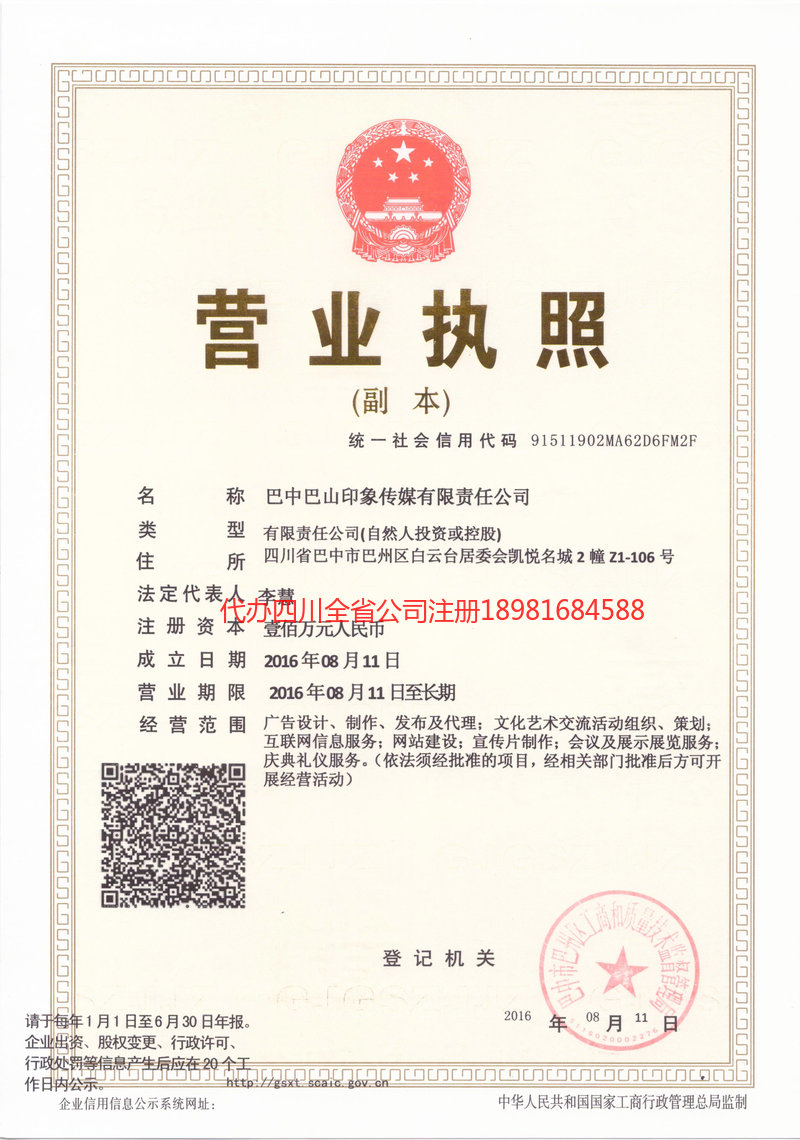 赤水赤水巴山印象传媒有限责任公司