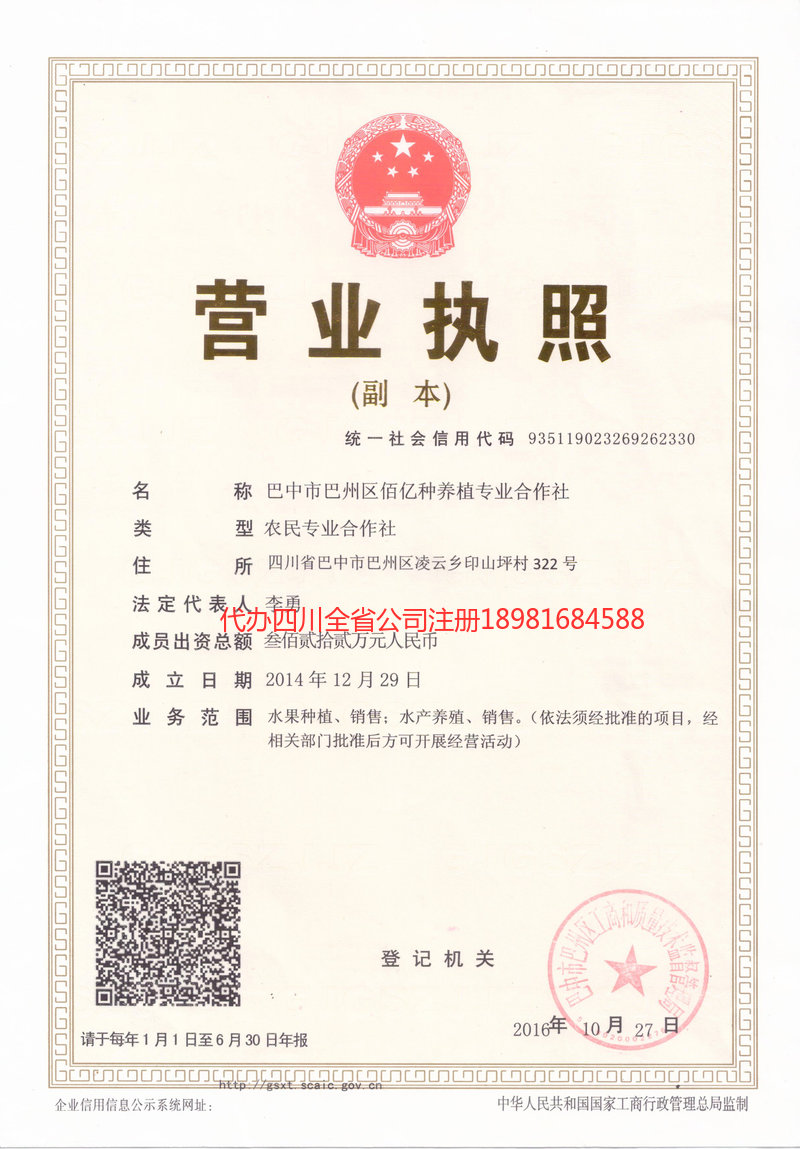 赤水赤水佰亿种养殖专业合作社