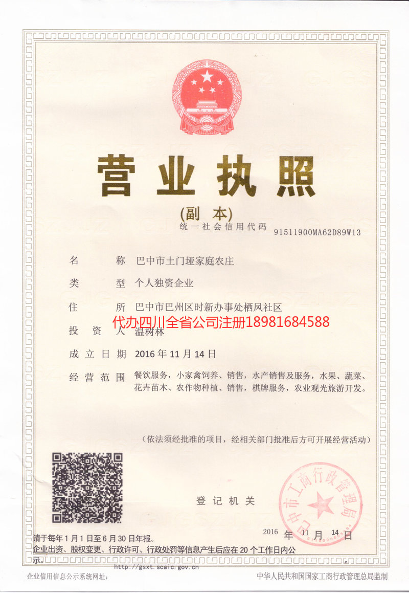 赤水赤水土门垭家庭农庄