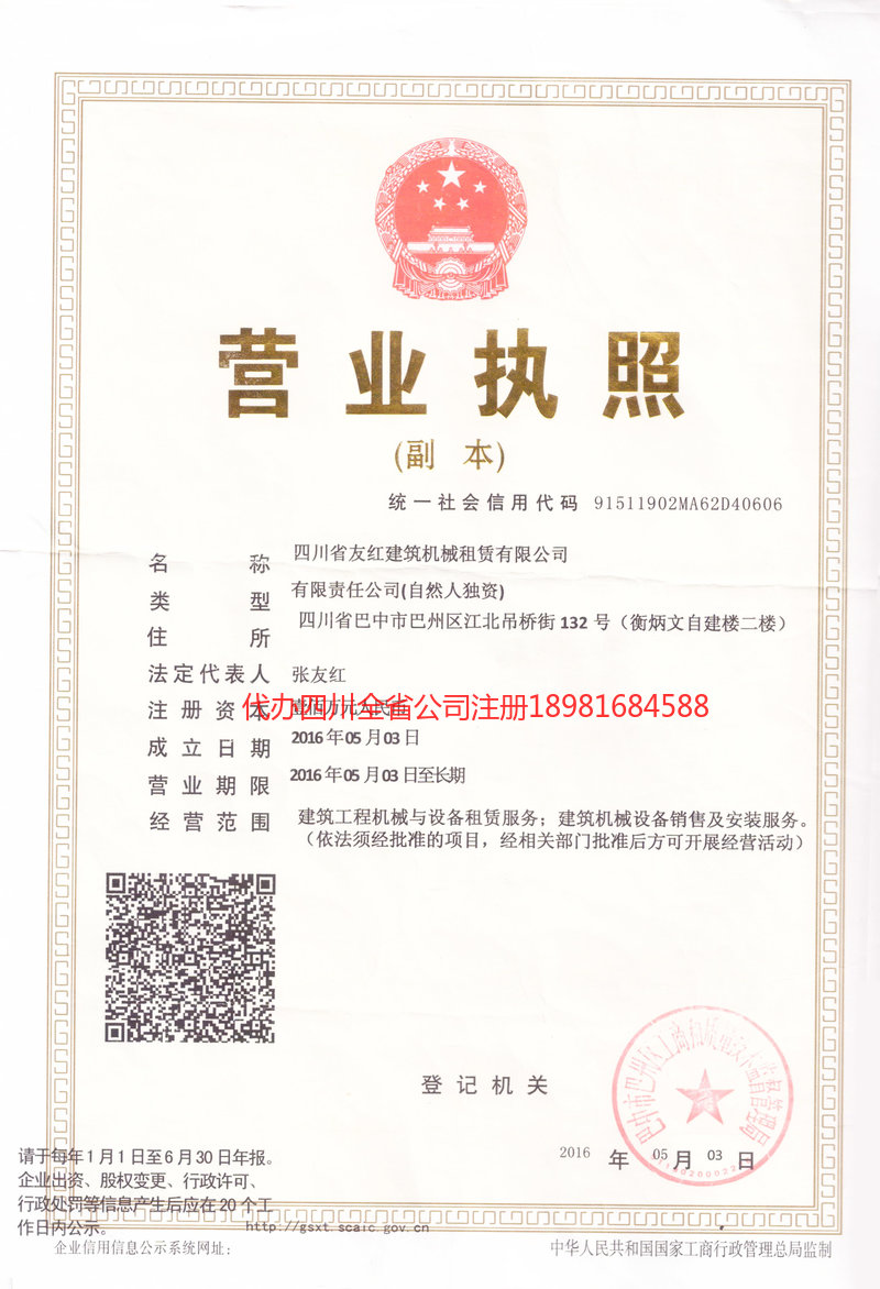 赤水赤水友红建筑机械租赁有限公司