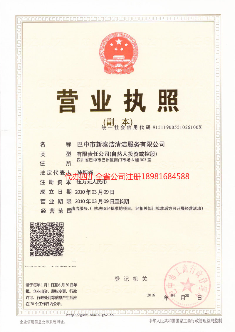 赤水赤水新泰洁清洁服务有限公司