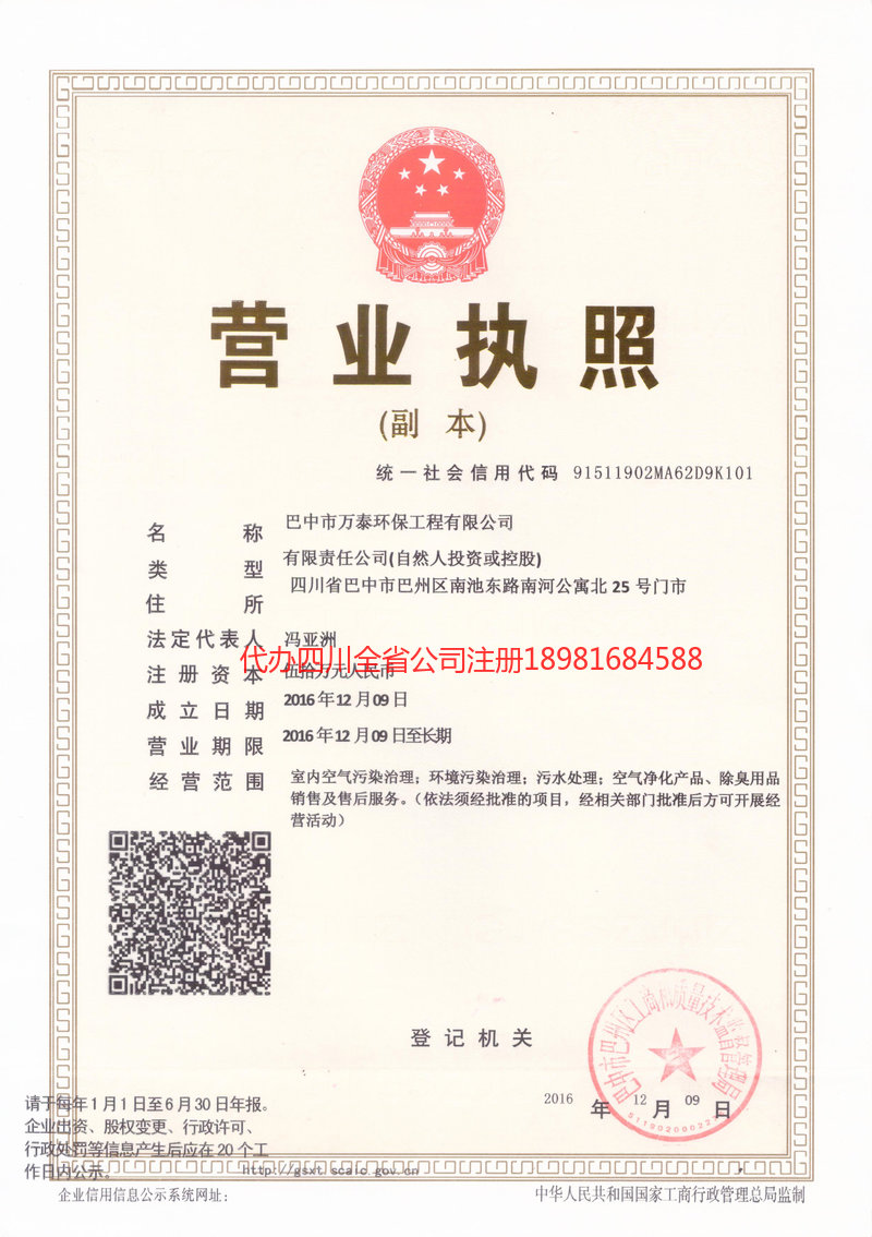 赤水赤水万泰环保工程有限公司