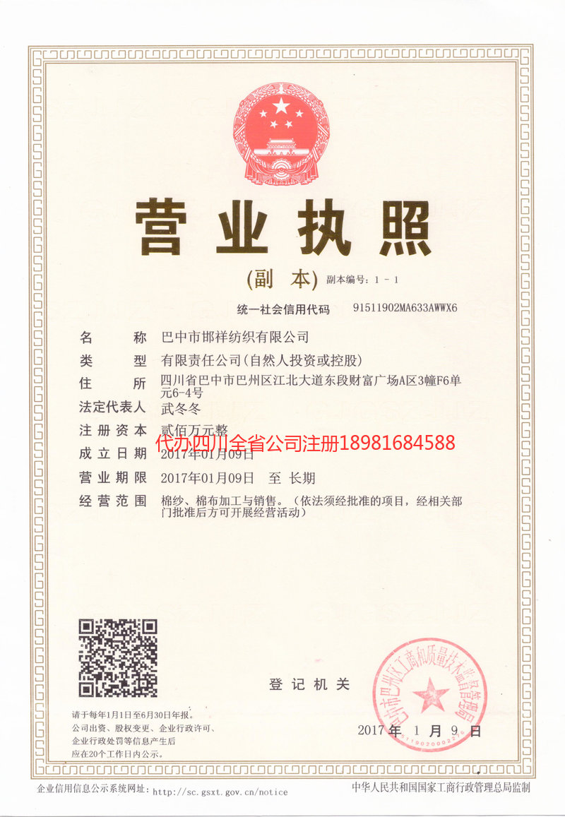 赤水赤水邯祥纺织有限公司