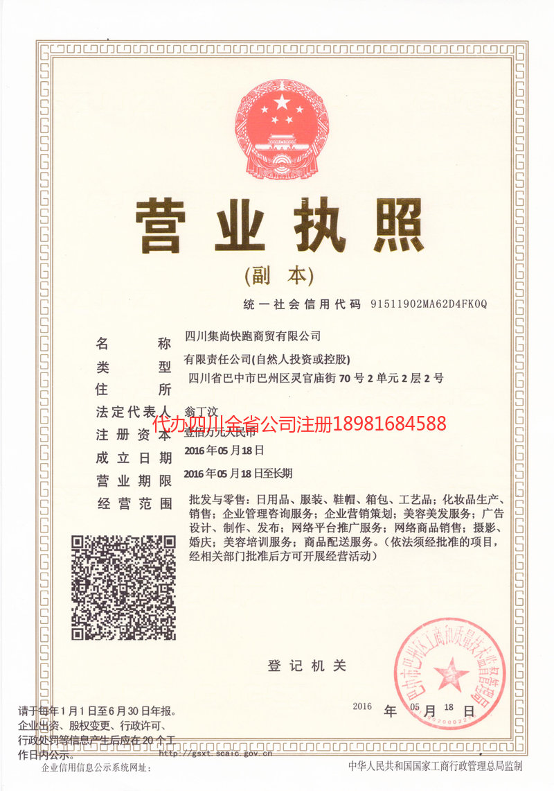 赤水赤水集尚快跑商贸有限公司