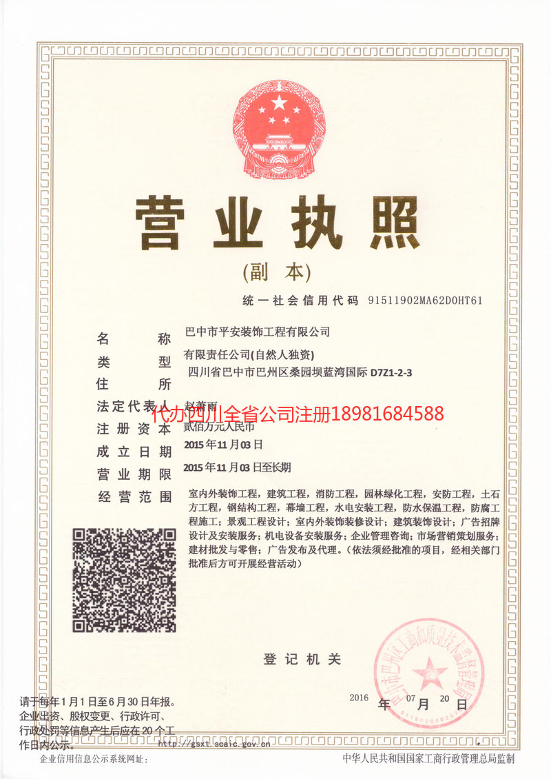 赤水赤水平安装饰工程有限公司