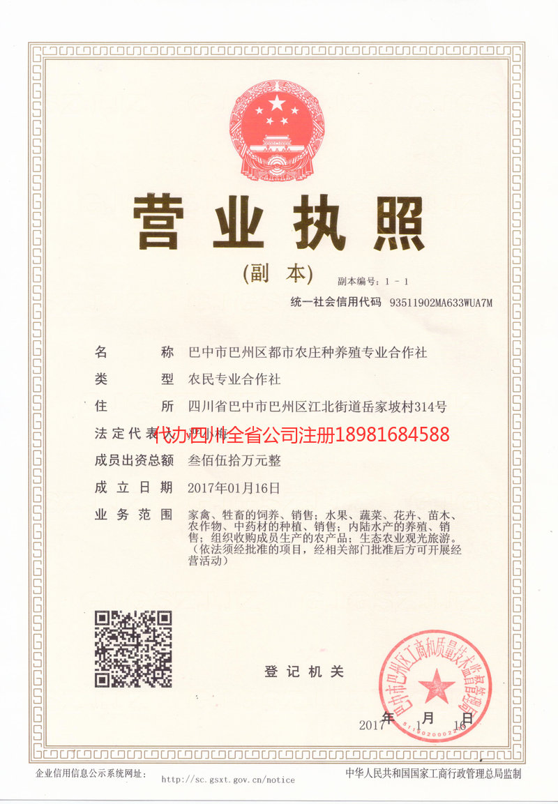 赤水赤水都市农庄种养殖专业合作社