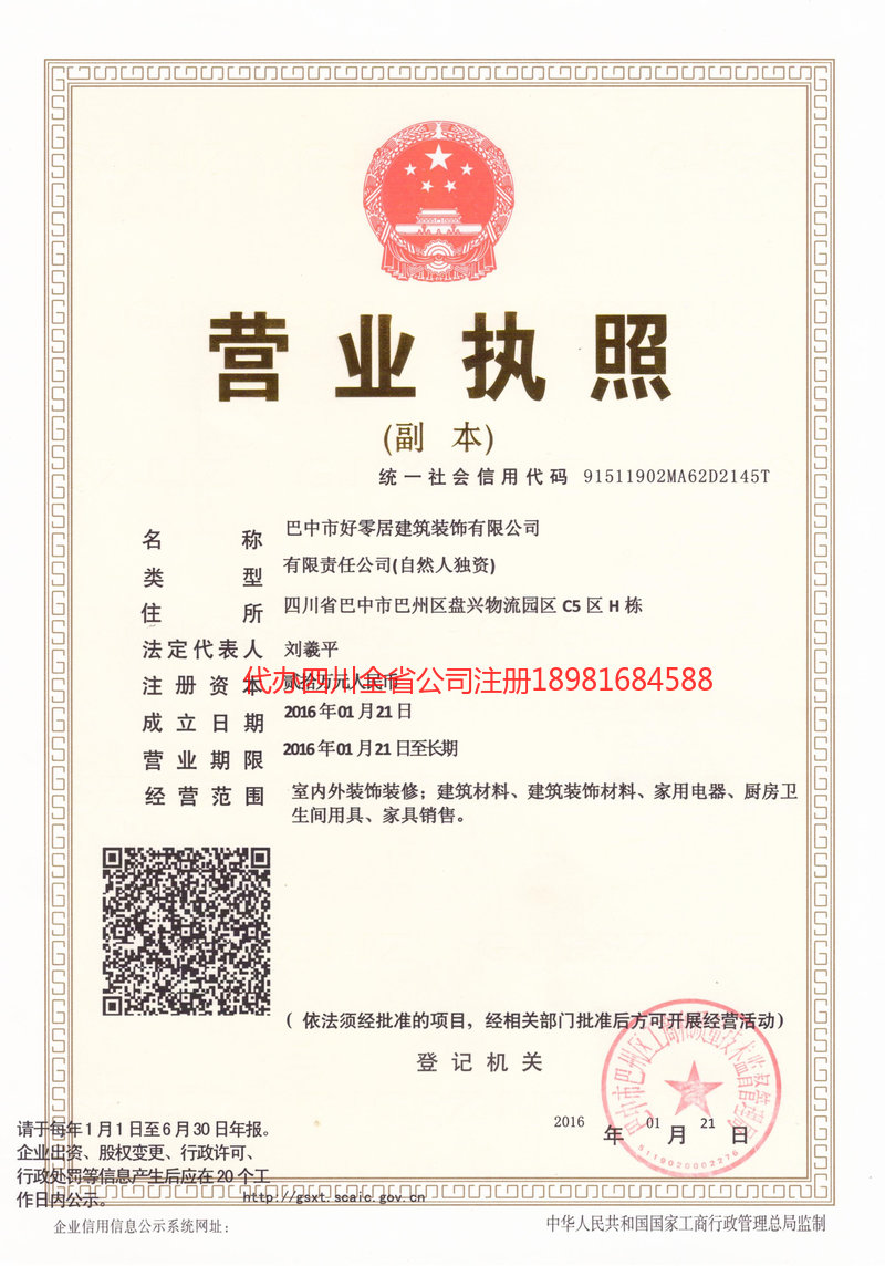 赤水赤水好零居建筑装饰有限公司