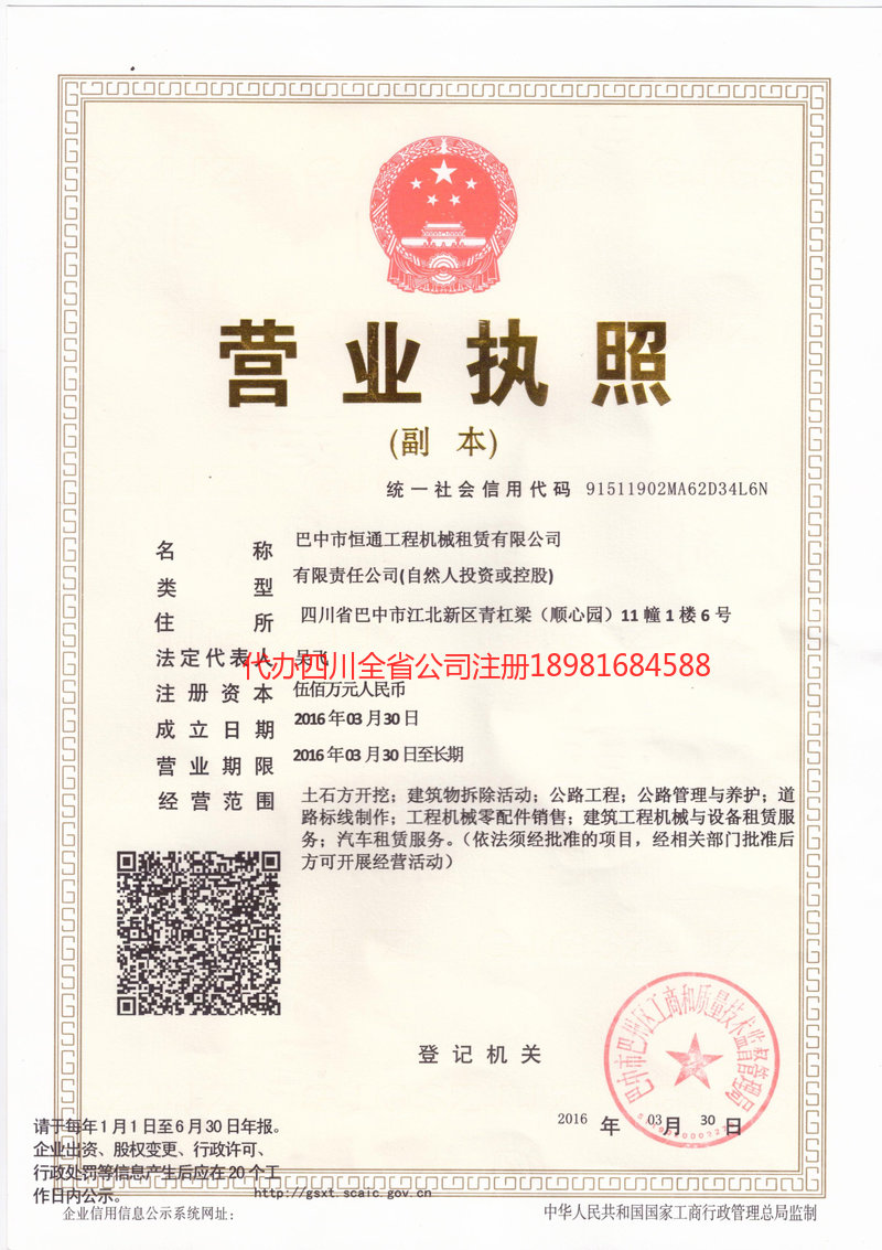 赤水赤水恒通工程机械租赁有限公司